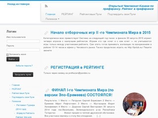 Преферанс Открытый Чемпионат Казани | Открытый Чемпионат Казани по преферансу. Рейтинг в преферансе