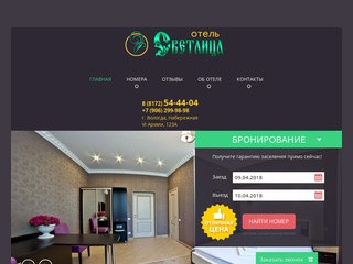 Новая гостиница в Вологде: Отель "Светлица" - г. Вологда