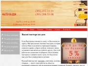 Мастер на дом вызвать в Красноярске | Услуги электрика сантехника плотника сборщика мебели