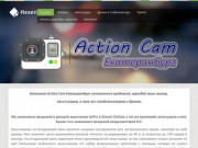 Action Cam Екатеринбург (GoProEKB) -