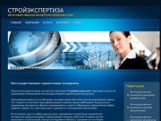 Негосударственная строительная экспертиза 