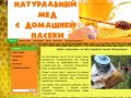 Медовый улей - мёд прополис продукты пчеловодства в Ставрополе