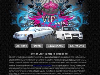 Vip-avto: лимузин, audi г. Ижевск. Прокат лимузина в Ижевске