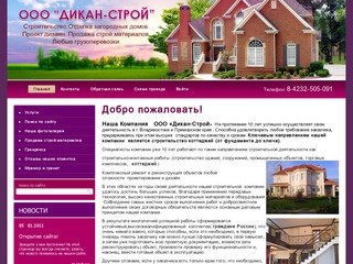 Строительство домов, коттеджей под ключ Владивосток ООО Дикан-строй