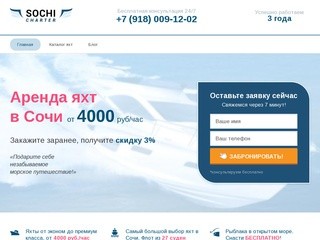 Sochi Charter – Аренда яхт в Сочи (Россия, Краснодарский край, Сочи)