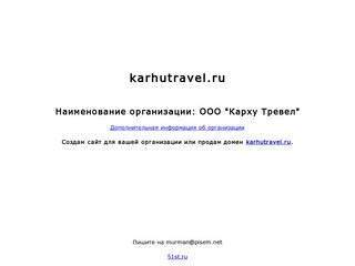 Karhutravel.ru | ООО 
