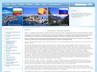 НедвижимостьНедвижимость в Испании, Болгарии, Алтае