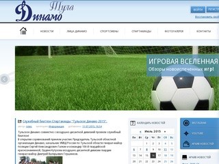 Динамо - Тульская областная организация 