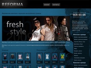 REFORMA SHOP - магазин молодежной одежды в Самаре, женская и мужская одежда в Самаре