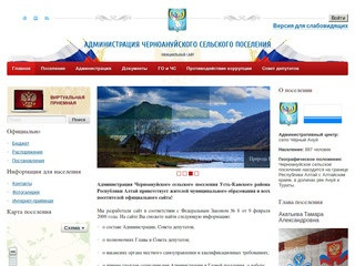 Сайт cельской администрации Черноануйского сельского поселения Усть-Канского района Республики Алтай