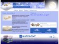 Интернет магазин Матрасы-НН - матрасы Нижний Новгород, матрасы детские