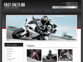 Продажа мототехники - FAST-BIKES.RU г. Москва