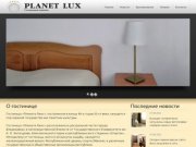 Hotel Planet Lux :: О гостиннице