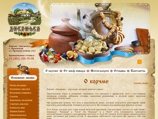 О корчме: лучшая украинская кухня в г Краснодар — Корчма «Диканька»