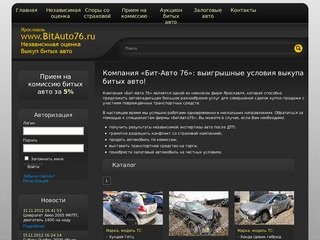 Бит Авто 76 ру - продажа битых авто в Ярославле: автомобили после ДТП и старые разбитые машины