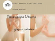 Рекламное &amp; событийное агенство - свадьбы, дни рождения - Владивосток - Seils.su