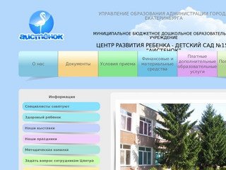   детский сад №152 «Аистенок» в Екатеринбурге
