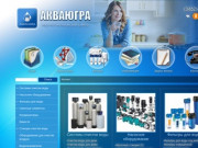Системы водоочистки в Сургуте - компания Акваюгра - НТЦ Акваюгра: системы водоочистки
