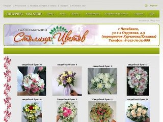 Цветы Челябинск купить в интернет-магазине
