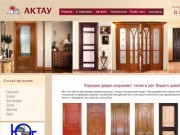 Межкомнатные двери от фабрики Актау - производство и продажа межкомнатных дверей