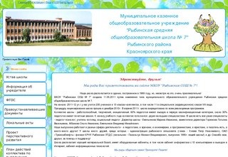 Персональный сайт МОУ Рыбинская СОШ №7 - Титульная страница