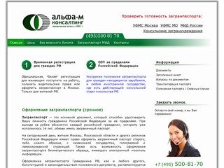 Срочное оформление загранпаспорта, помощь в получении загранпаспорта