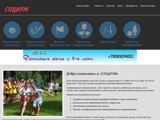 Главная / Центр дополнительного образования детей подростков и молодежи «Социум» - Екатеринбург