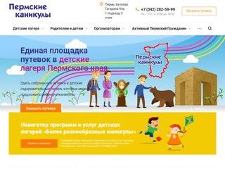 Сайт пермские каникулы. Пермские каникулы. Пермские каникулы логотип. Реклама тура в Пермь.