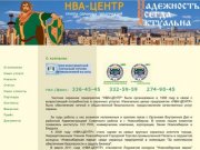 ЧОП НВА-Центр. Частное охранное предприятие. Услуги охраны в Новосибирске