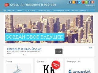 Английский язык в Ростове-на-Дону - выбираем лучшие курсы, обзор всех школ, цены, отзывы студентов