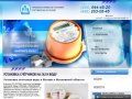 Компания по установке счетчиков на газ воду в Москве установка газового счетчика в квартире