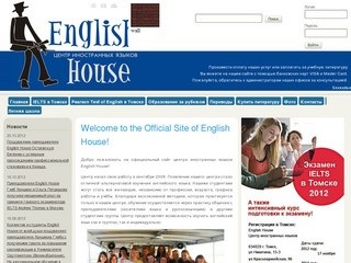 Центр иностранных языков English House