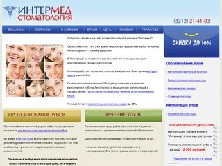 Стоматологическая клиника "Интермед" Сыктывкар, Республика Коми