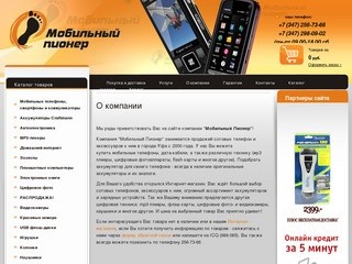 Мобильный Пионер интернет-магазин цифровой техники в городе Уфа