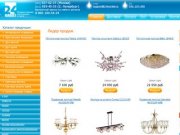 Люстры и светильники | Интернет магазин 24market.ru - для тех, кто хочет купить люстру недорого