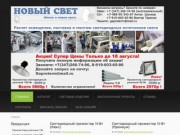 Проектирование систем освещения. Светодиодные прожекторы и светильники оптом и в розницу