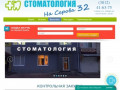 Стоматология в г. Омск