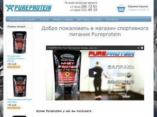 Спортивное питание Pureprotein в Екатеринбурге | Интернет-магазин спортивного питания Pureprotein