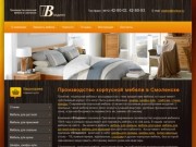 Производство корпусной мебели в Смоленске - компания Владинн
