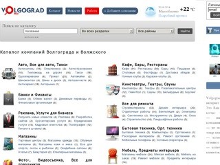 Volgograd.PRO - региональный интернет гид -  Волгоград - Volgograd.PRO