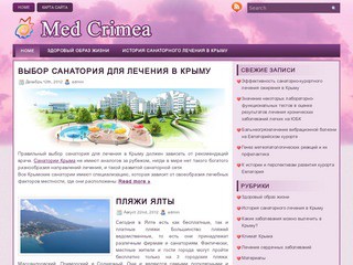 Лечение в санаториях Крыма