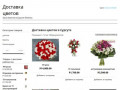 Доставка цветов в Сургуте недорого | fDelivery