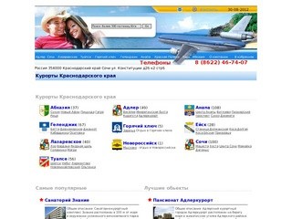 Официальный сайт компания "Солар-Тур": Курорты Краснодарского края - курорты Кубани (Сочи, Анапа, Геленджик)