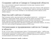 Создание сайтов, верстка, продвижение и оптимизация в Самаре — pagecraft.ru