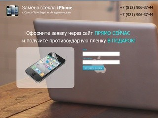 Замена стекла Apple iPhone