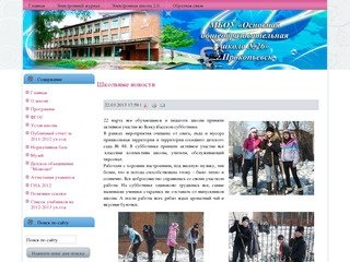 Официальный сайт МБОУ 