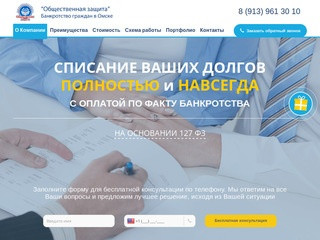 Списание долгов и кредитов в Омске через процедуру банкротства • Банкротство55.рф