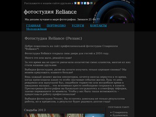 Фотостудия Reliance в Ставрополе. Свадебный фотограф. Выпускные фотоальбомы