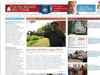Журнал Московской Патриархии и Церковный вестник