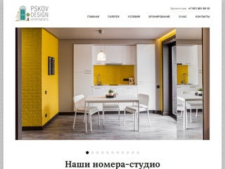 Снять интерьерную квартиру в центре Пскова на официальном сайте Pskov Design Apartments